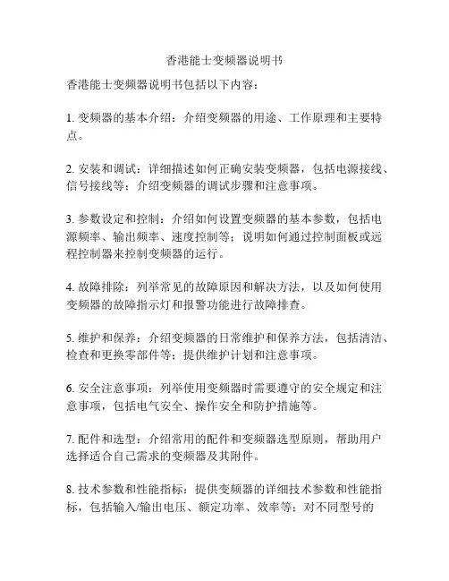 香港能士变频器说明书