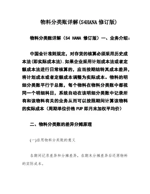 物料分类账详解(S4HANA修订版)