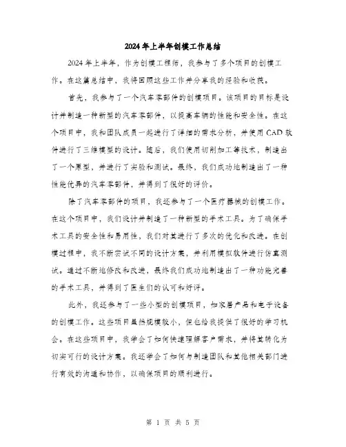 2024年上半年创模工作总结(二篇)