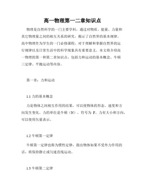 高一物理第一二章知识点