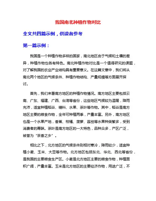 我国南北种植作物对比