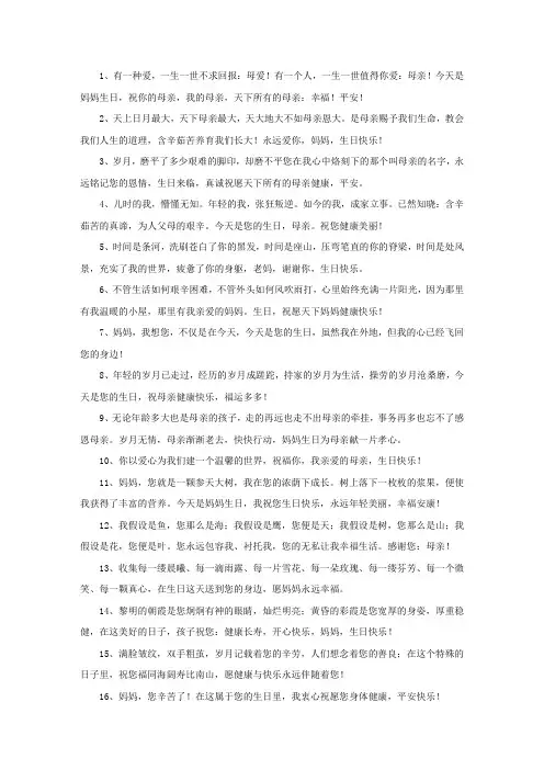 精选母亲60大寿祝福语