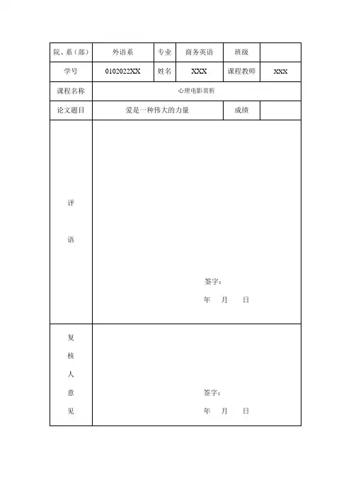 心理电影选修论文