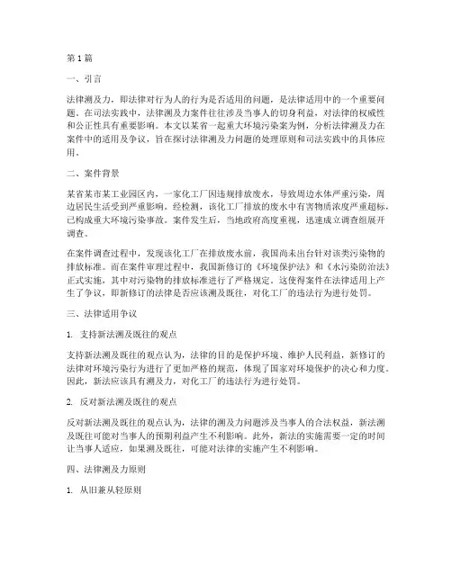 法律溯及力案件(3篇)
