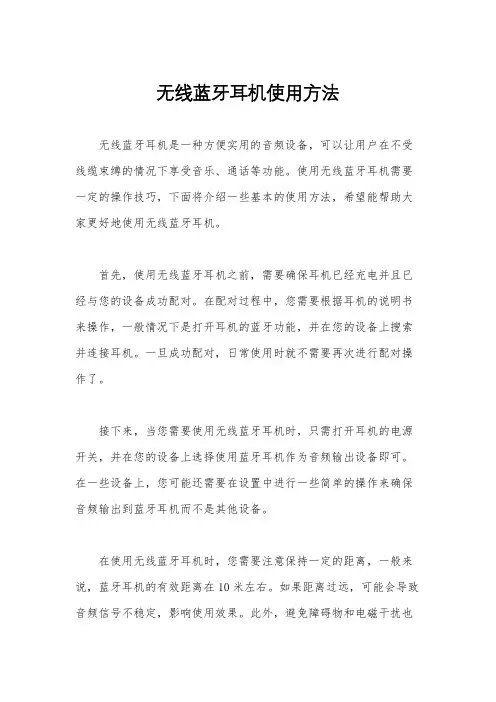 无线蓝牙耳机使用方法