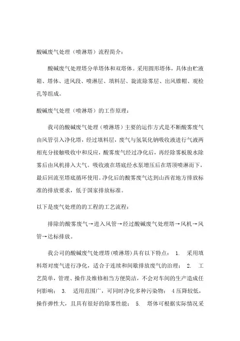 酸碱废气处理塔