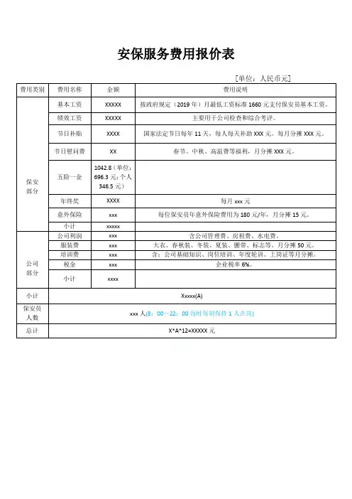 服务费用报价表