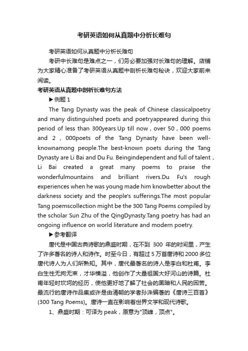 考研英语如何从真题中分析长难句