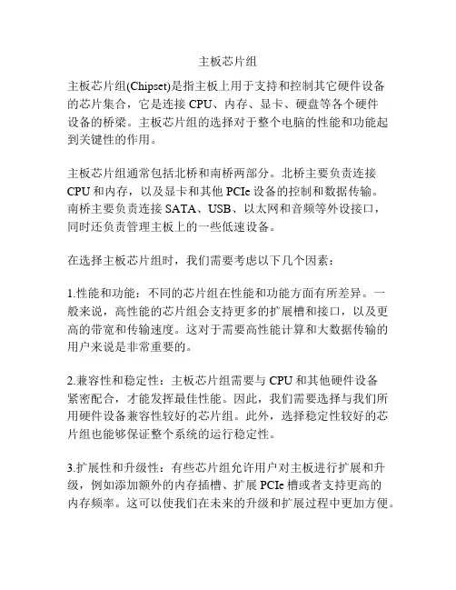主板芯片组