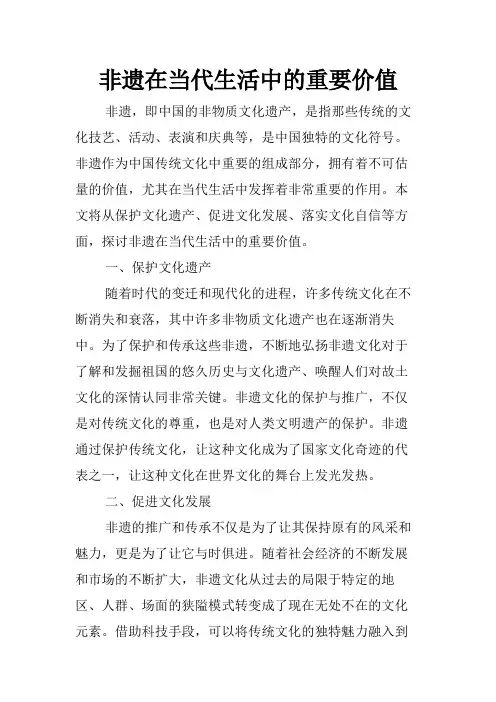 非遗在当代生活中的重要价值