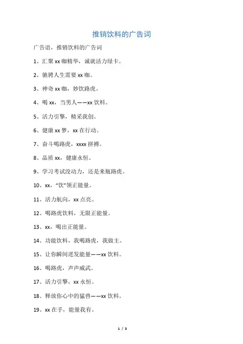 推销饮料的广告词