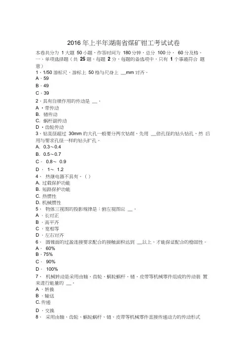 2016年上半年湖南省煤矿钳工考试试卷