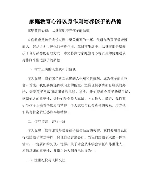 家庭教育心得以身作则培养孩子的品德