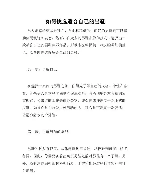 如何挑选适合自己的男鞋