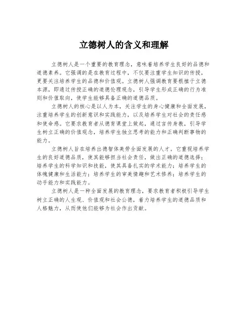立德树人的含义和理解