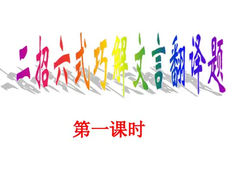 高考文言文翻译技巧