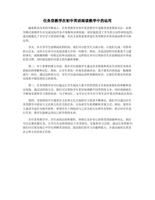 任务型教学在初中英语阅读教学中的运用