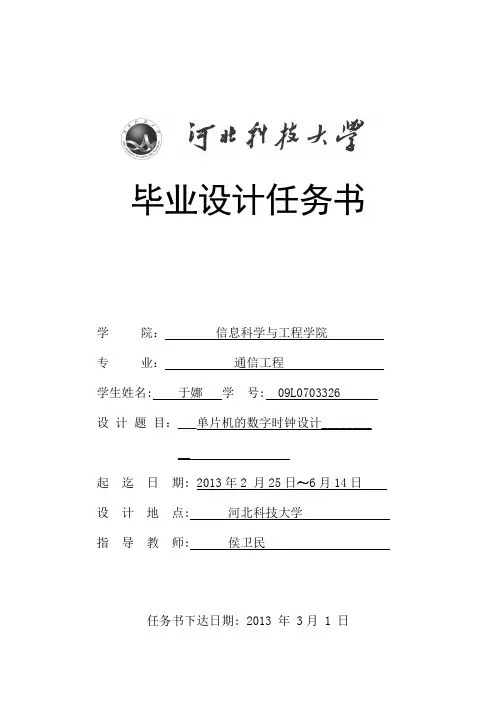 1-2  毕业设计(论文)任务书