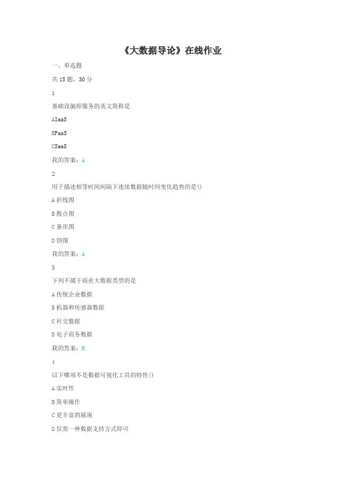 《大数据导论》在线作业