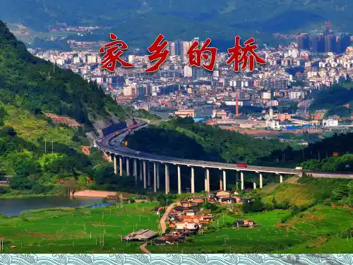 四年级下册美术家乡的桥浙美版