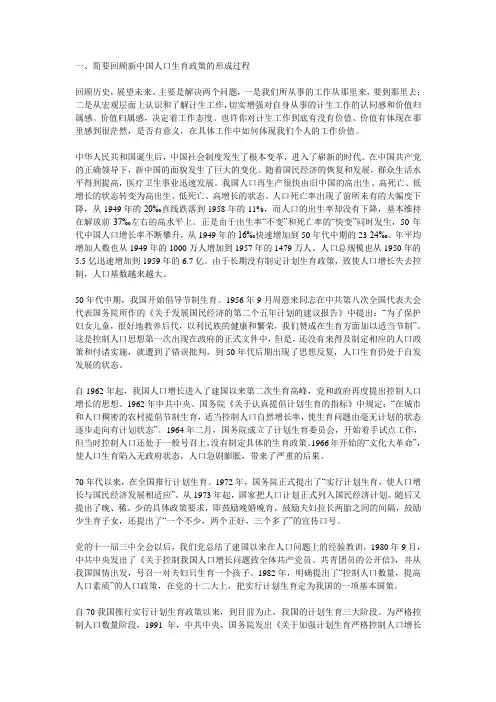 新中国人口生育政策的形成过程