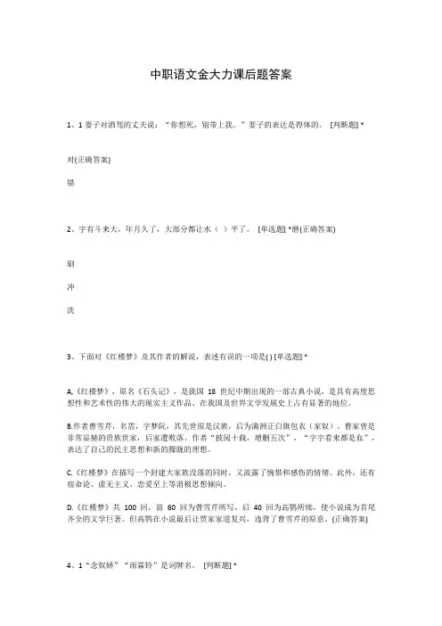中职语文金大力课后题答案