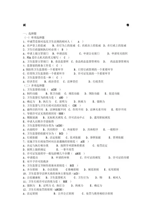 卫生法律制度与监督学考试试题