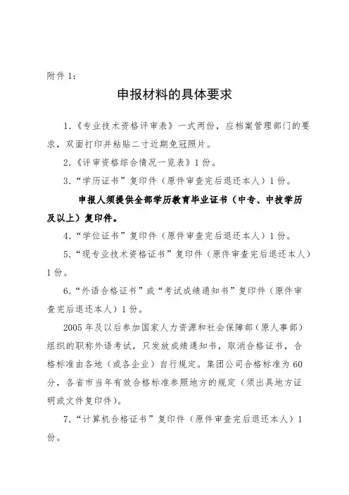 申报材料的具体要求