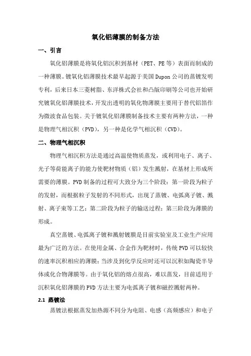 氧化铝薄膜的制备方法