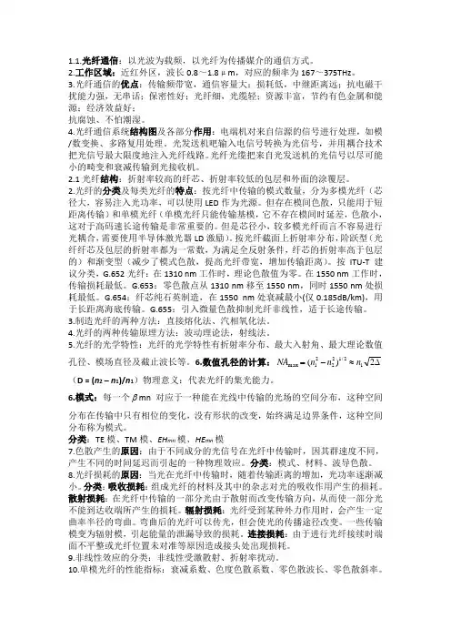 光纤通信答案