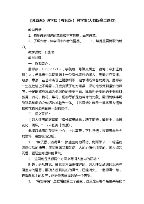 《苏幕遮》讲学稿（教师版）导学案（人教版高二选修）