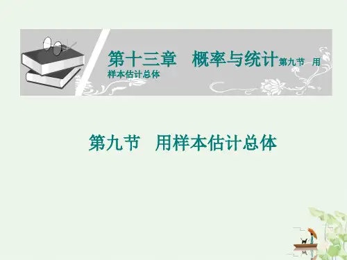 人教版-用样本估计总体完美课件