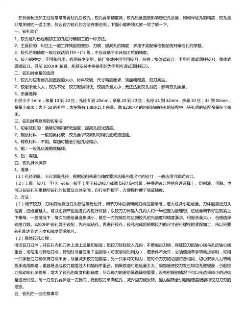 铰刀铰孔方法【技巧】
