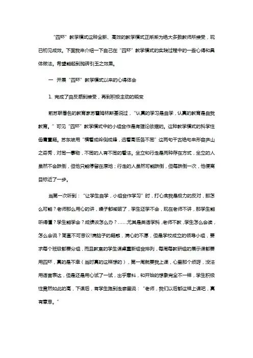 四环教学之我见