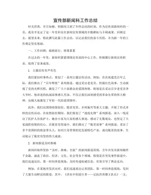宣传部新闻科工作总结