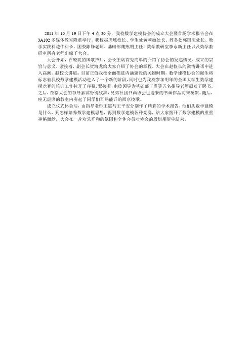 数学建模协会成立新闻稿