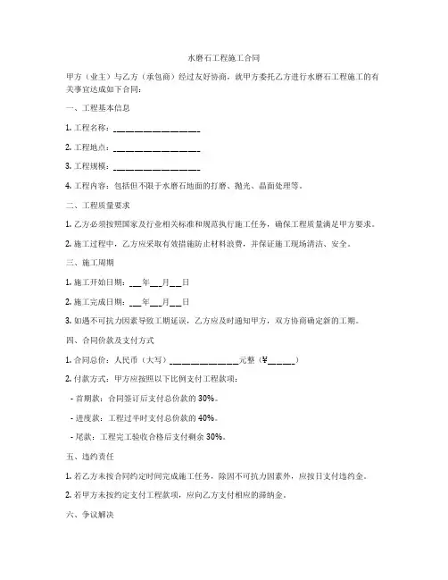 水磨石工程施工合同