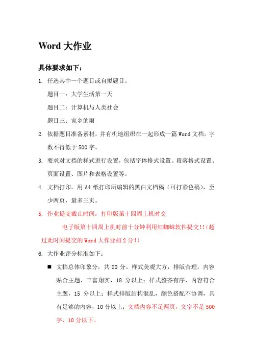 Word大作业要求
