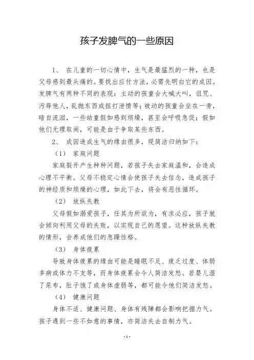 孩子发脾气的一些原因
