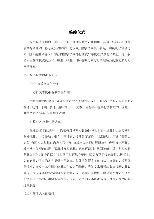 签约 仪式