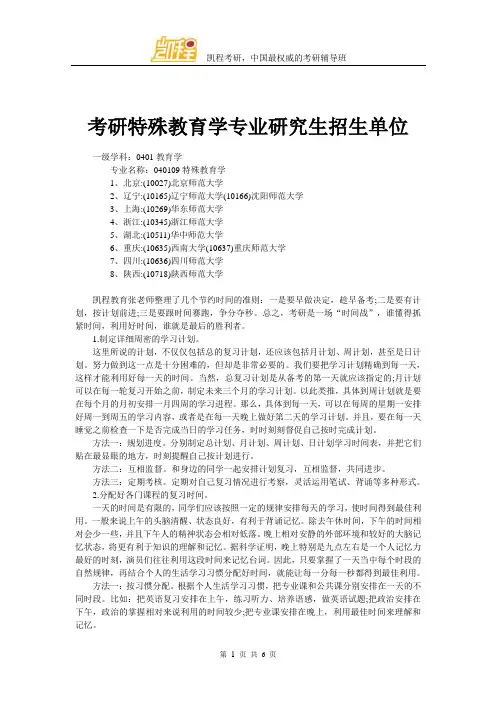 考研特殊教育学专业研究生招生单位