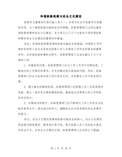 和谐铁路构建与安全文化建设（三篇）