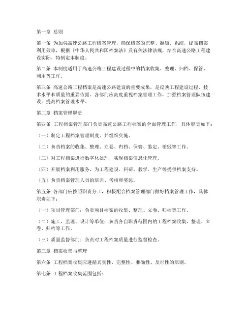 高速公路工程档案管理制度