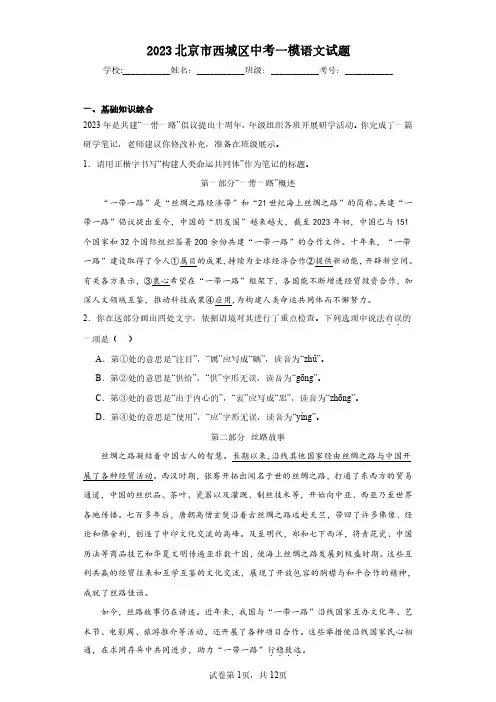 2023北京市西城区中考一模语文试题(含答案解析)