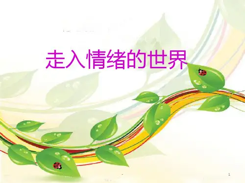 小学情绪管理——ABC合理情绪PPT课件