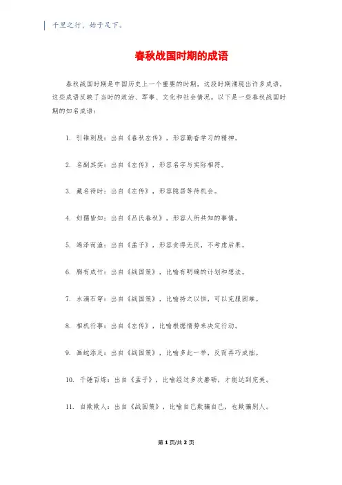 春秋战国时期的成语
