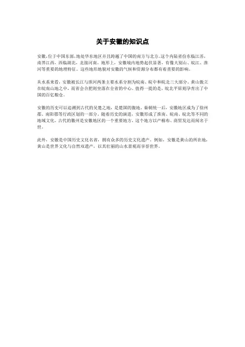 关于安徽的知识点
