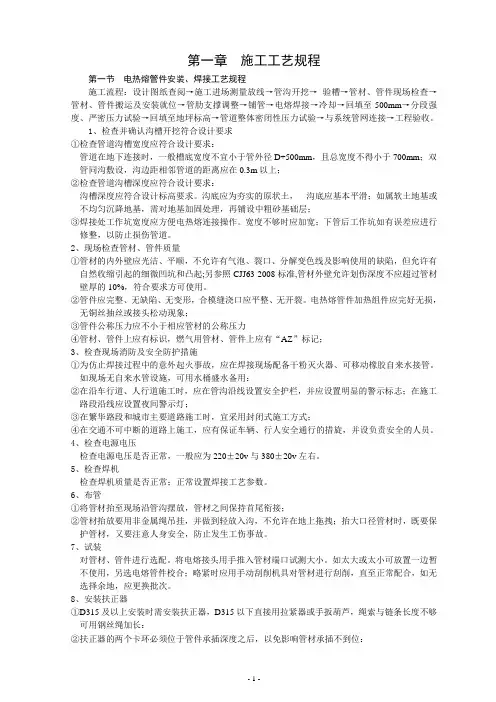 钢丝网骨架复合塑料PE管施工工艺流程.