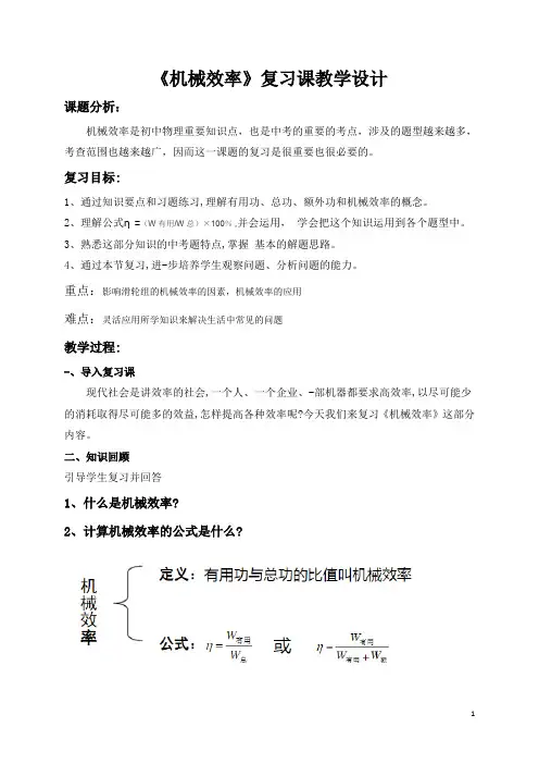 机械效率复习教学设计1