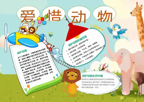 可爱卡通爱惜动物小报手抄报Word模板